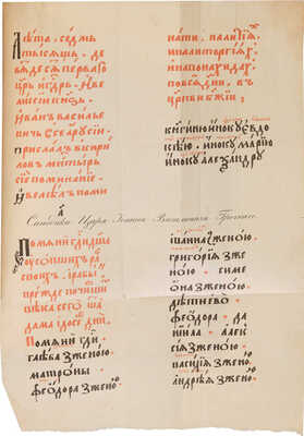 Курбский А.М. Сказания князя Курбского / [Под ред. Н.Г. Устрялова]. [В 2 ч.] Ч. 1-2. СПб., 1833. 